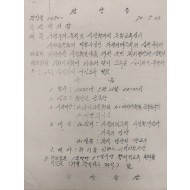 [391]광양읍 새마을 운동을 위시한 행정관련 자료철