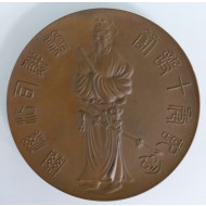 [473]조선사법기관 10주년 [기념메달]