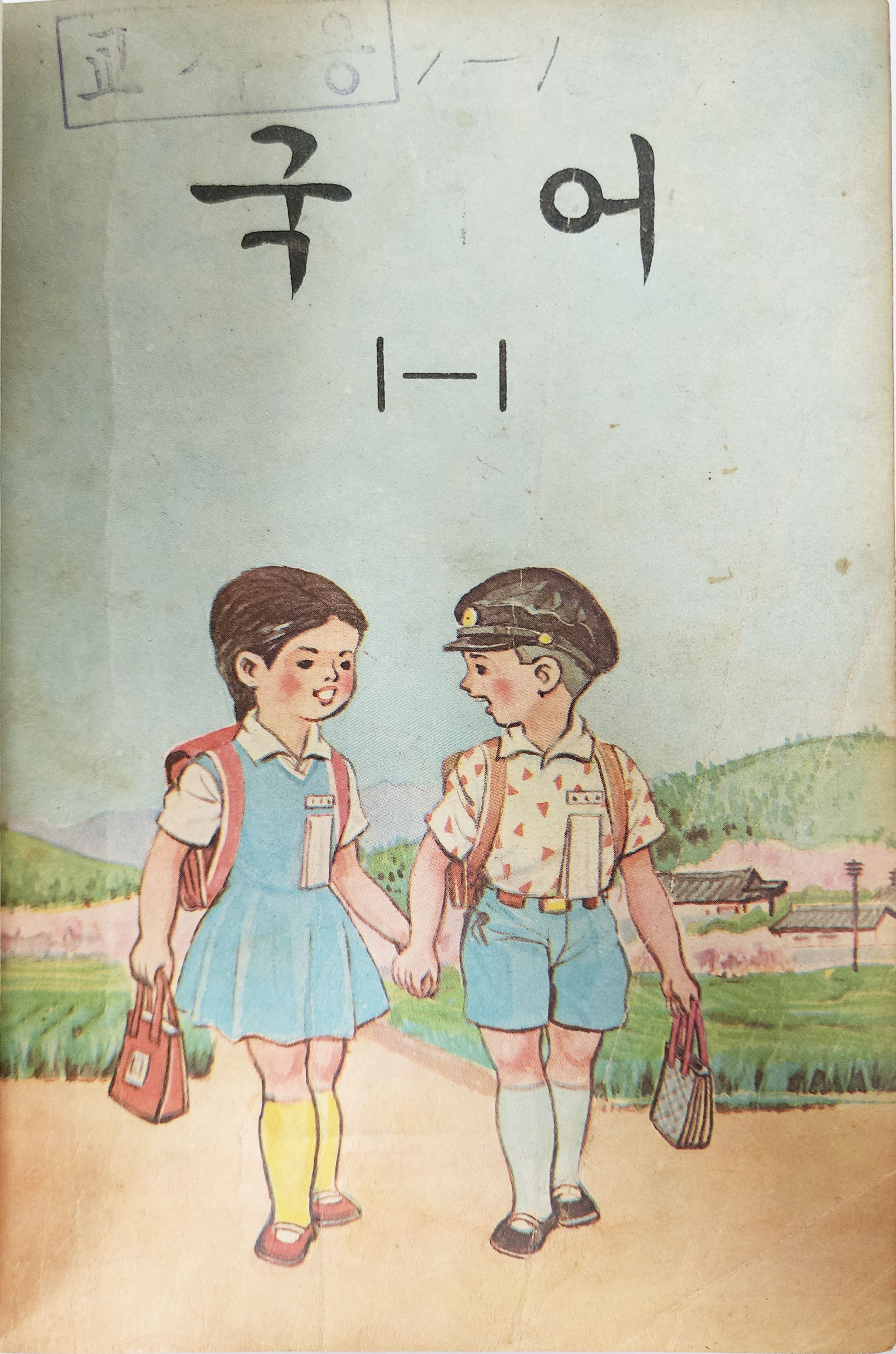 [35] 교과서 [국어] 1~6학년 총 12책 합본
