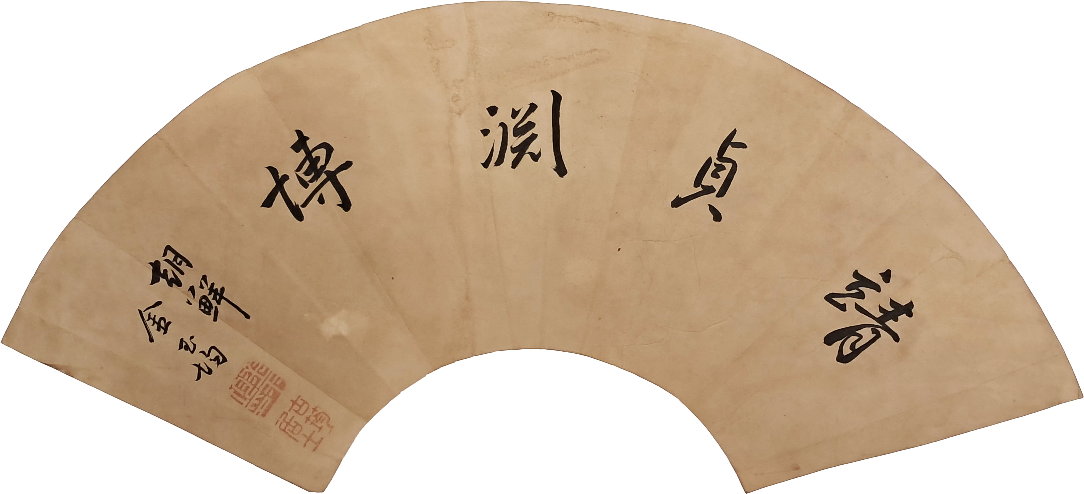 [144] 김옥균(金玉均)의 [정정연박 靖貞淵博] 묵서(墨書)