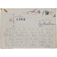 [259] 안춘근(安春根)의 [출신학교 出身學校] 친필원고