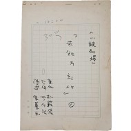 [260] 박서림이 각색한 박범신의 [미지(未知)의 흰새, 1] 소설극장(小說劇場) 원고