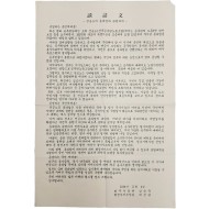 [267] 전국공무원 노동조합의 총파업과 관련한 [담화문]