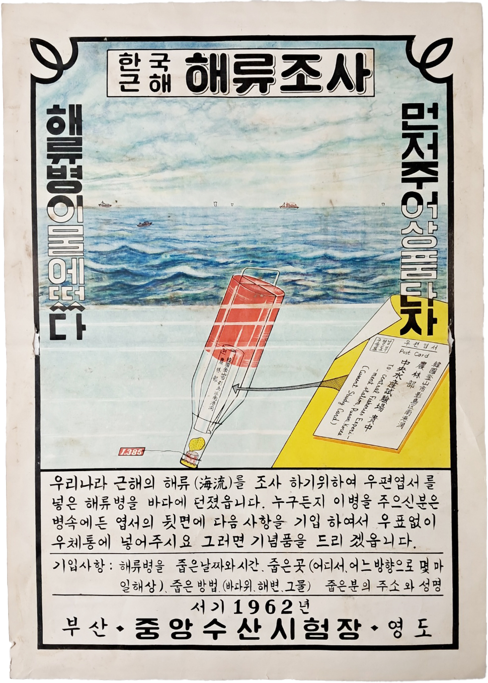 [269] [한국근해 해류조사] 포스터