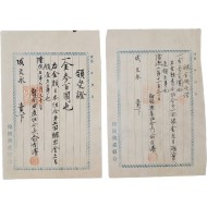[270] 한국흥산조합 韓國興産組合 [갹금영수증 醵金領收證] 2매