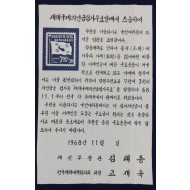 [14] [재해 구제의연금 첨가우표] 발매기념 담화문