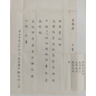 [158] 태안군수 정낙현(鄭洛鉉)의 간찰