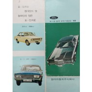 [386] 제1회 한국무역박람회 현대자동차 팸플릿