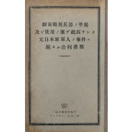 [95]전 일본군 군인 사건 연해주 군사재판소 공판 서류