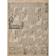 [218]석주 이성룡(石洲李成龍) 선생 사망 기사가 실린 1932년 동아일보